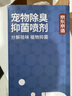京东京造 宠物抑菌除臭喷雾 家居除味猫狗通用清新淡香除臭剂除味470ML 实拍图