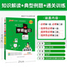 学霸笔记 高中 数学 必修+选择性必修（通用版） 高一高二高三教材讲解 高中高考复习专用 25版 pass绿卡图书 实拍图