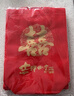 聚莜家【当日次日达】结婚喜字礼品袋无纺布手提袋送礼回礼袋烟茶酒袋 红色喜字大号【5个装】 实拍图