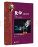 化学习题详解—高中学科强基丛书 开学季  难度较高4星 强基计划备考专用拓展读本・华二名师匠心打造 强基校测/985选拔 实拍图
