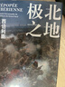极北之地：西伯利亚史诗 实拍图
