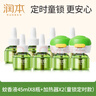 润本（RUNBEN）驱蚊液蚊香液电蚊香120晚45ml×4瓶+1器童锁款 实拍图