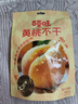 百草味黄桃不干80g 厚切水润无核黄桃干酸甜果干休闲解馋小零食 实拍图