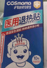 科思妈妈&小葵花 医用退热贴10贴婴幼儿童成人退烧贴清凉物理降温冷敷贴 实拍图