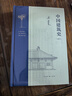 中国建筑史（通校本） 梁思成 实拍图
