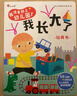 小红花我准备好上幼儿园了（全8册）绘本0-3-6岁早教启蒙幼儿园绘本阅读儿童情绪管理亲子睡前小故事书籍1-2-4-5岁学前班两三四五岁小孩适合小中大班读物暑假阅读暑假课外书课外暑假自主阅读暑期假期读物 实拍图