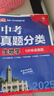 2025版中考必刷卷 真题分类集训 生物学 初三九年级真题汇编模拟试卷 全国通用 理想树图书 实拍图