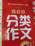 小学大百科套装 全2册 小学生分类作文大百科 小学生好词好句好段好开头好结尾 小学生作文工具书 实拍图