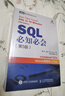 数据库从入门到精通学习套装：SQL必知必会+MySQL必知必会（图灵出品） 实拍图