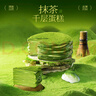 鲜京采抹茶千层蛋糕420g 实拍图