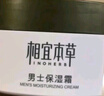 相宜本草 男士面霜 水油平衡补水保湿滋润基础润肤擦脸防干燥男士保湿面霜 双瓶 实拍图