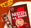 雀巢（Nestle）1+2奶香速溶咖啡0植脂末0反式脂肪三合一咖啡42条630g陈立农同款 实拍图