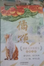 大作家写给孩子的小书：茅盾文学奖鲁迅文学奖得主童书作品珍藏 橘颂张炜 青云谷童话徐则臣 星鱼周晓枫 儿郎葛亮 小学三四五六年级课外阅读推荐 课外阅读 阅读 课外书省钱卡 实拍图
