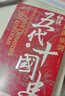 帝国的崩裂：细说五代十国史（全二册）( 樊登读书推荐! 在乱世中读懂古代中国，从分合中汲取历史教训！） 实拍图