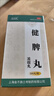 健脾丸祛湿i颗粒调理脾胃虚弱去湿气重肝火盛肚子大屁多大便糖稀痰湿祛湿气健脾补肾疏肝解郁补脾健胃排查毒 3盒【健脾丸】脾虚疗程 实拍图