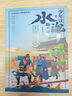 少年读水浒（让青少年读懂水浒传，提高文本阅读能力，掌握文本阅读方法套装全5册赠考点手册） 课外阅读 阅读 课外书 实拍图