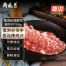 月盛斋 澳洲谷饲原切肥牛片150g 涮火锅食材 进口生鲜牛肉【真原切】 实拍图