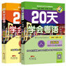 20天学会粤语广州话基础篇+交际篇（套装2册）有声伴读版 贴近生活场景零基础学广州话 实拍图