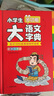 小学生多功能大语文字典 彩图大字正版同步教材部首结构全笔顺笔画汉字同近反义词现代汉语词典新华工具书 实拍图