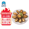 海鲜世家三去鲍鱼肉 100g尝鲜装 10-15粒 火锅烧烤食材  贝类海鲜生鲜 实拍图