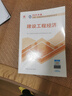 备考2026年】建工社一建教材 一级建造师2025教材建工社 视频网课优路教育网络课程课件章节必刷题习题集历年真题模拟试卷建筑市政机电公路水利考试用书真题库 【经济一科】官方教材+新真题+视频/题库 实拍图
