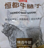 恒都 国产谷饲牛腱子 5斤 不含腱子芯 生鲜牛肉 炖煮健身食材 实拍图