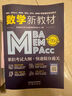 送课）mba联考教材2026 199管理类联考综合能力 管综数学英语 396经济类联考逻辑写作 MPA MPAcc MEM 在职研究生考研 工商管理 工程管理 公共管理 图书情报 会计专硕审计考试用书 实拍图