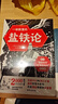 【全2册】盐铁论+商君书 一读就懂的盐铁论 桓宽著汉代政治史经济史的真相 中国古代政治制度经济学奇书军事国家大事辩论博弈智慧 实拍图