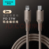 罗马仕苹果数据线快充线编织PD27W/20W通用iPhone14/13/12Promax/11Pro手机充电线 2米 钛原色 实拍图