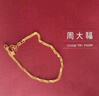 周大福 水波素链黄金手链女(工费180)15cm约2.4g EOF1140 实拍图