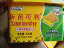 新苗可利 SANMIUVROLEY 菲律宾进口 柠檬味夹心饼干800g/桶 休闲零食下午茶饼干 实拍图