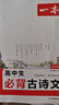 一本高中生必背古诗文 2025高中语文同步教材必备古诗词文言文诗歌鉴赏导图助记高一高二高三教辅工具书 实拍图