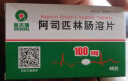 [奥吉娜(ORIGINAL)] 阿司匹林肠溶片0.1g*48片/盒 实拍图