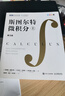 斯图尔特微积分 上册 第9版 全彩印刷引导教学 限时限量赠 时间简史 霍金 2025新版 先到先得 图灵出品 微积分的百科全书 实拍图
