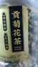 福茗源花草茶菊花茶黄山原产贡菊杭白菊花胎菊茶叶泡水喝的养生茶50g 实拍图