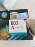 惠普（HP）803原装墨盒适用HP1111 1112 2131 2132 2621 2622打印机 803彩色（约165页） 实拍图