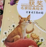 获奖名家经典绘本（全10册）一二年级小学生语文阅读课外书 儿童绘本适合6一8岁的故事书拼音图书   实拍图