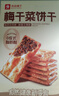 良品铺子梅干菜饼干160g酥脆薄饼休闲零食办公室下午茶小吃年货 实拍图