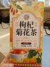 养益君菊花枸杞茶120g（12小袋）熬夜茶上火肝旺茶护养清火养生茶 实拍图