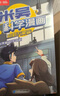 米吴科学漫画第一二三四五六七辑全套 1-28册 小学生超爱看的科学漫画书6-12岁儿童科普课外读物暑假作业 一升二暑假衔接 小升初暑假衔接 晒单实拍图