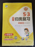 2025秋53单元归类复习 小学语文 四年级上册 RJ 人教版 实拍图