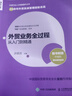 外贸业务全过程从入门到精通（人邮普华出品） 实拍图