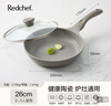 红厨陶瓷平底锅不粘锅小煎锅家用煎蛋煎牛排专用电磁炉锅26cm灰色 实拍图