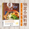 一人锅：一个人的小锅料理（一人食新创意！一口小锅 搞定你的一日三餐）京东618活动 实拍图