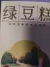 知味观 绿豆糕抹茶味 中华老字号 杭州特产 饼干蛋糕点心 早餐零食品50g 实拍图