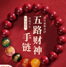 慈灵阁普陀山朱砂手串五路财神玛瑙转运珠男女款本命年礼物朱砂手链 实拍图