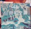 甘肃和宁夏（第三版） LP孤独星球Lonely Planet 旅行指南 实拍图