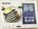 鲜京采 鲜冻大号黑虎虾 去冰净重2斤 31-40只/盒 斑节对虾 实拍图