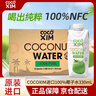 COCOXIM越南进口100%椰子水330ml*12整箱含电解质NFC非浓缩还原果汁饮料 实拍图