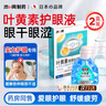 涩冈日本叶黄素滴眼液眼药水缓解眼疲劳干涩视力模糊熬夜玩手机飞蚊症 实拍图